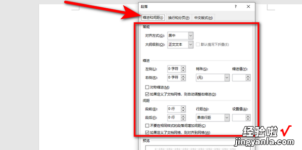 怎么设置段落格式，怎么设置段落格式为1.25倍行距