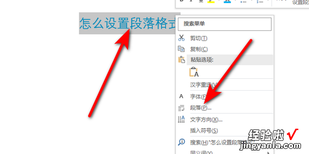 怎么设置段落格式，怎么设置段落格式为1.25倍行距