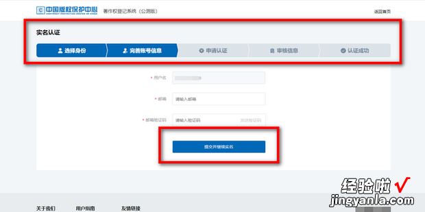 中国版权中心如何进行实名认证
