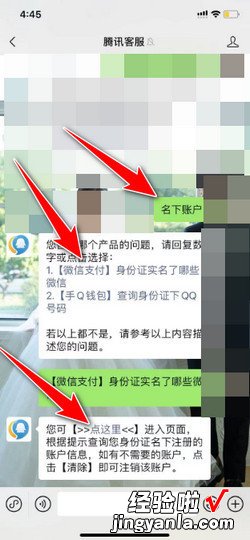 如何注销名下其他微信实名，如何注销名下其他微信实名账号