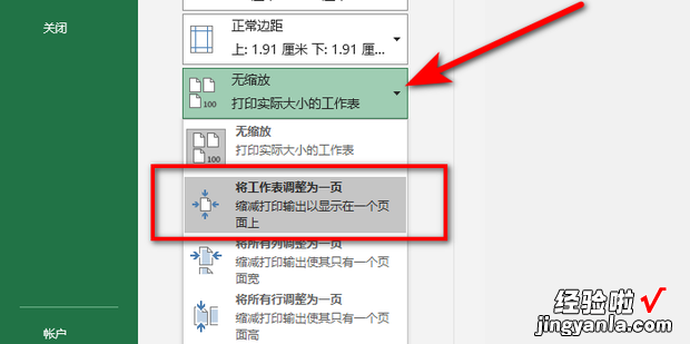 excel表格打印出来不在一张纸上，excel表格打印出来不在同一页怎么调整