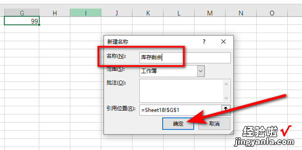 Excel表格技巧—名称管理器的使用方法，excel表格if使用方法
