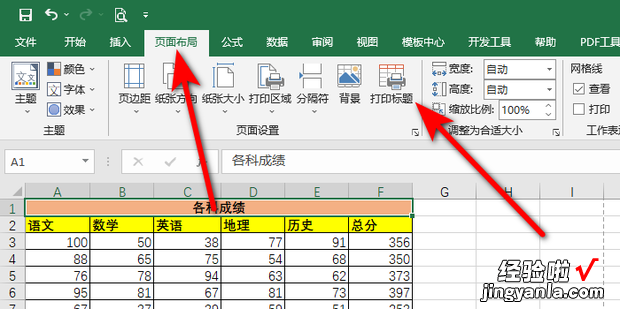 Excel表格如何打印标题行，excel表格如何求和一整行
