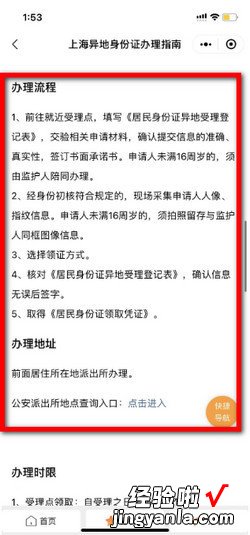 外地人在上海换身份证流程，外地人在上海换身份证流程过期