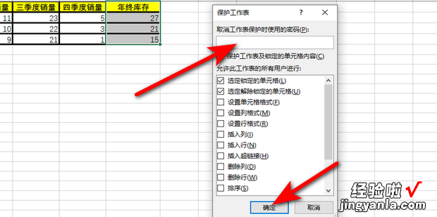 Excel工作表中保护指定区域不被编辑，excel工作表保护怎么取消