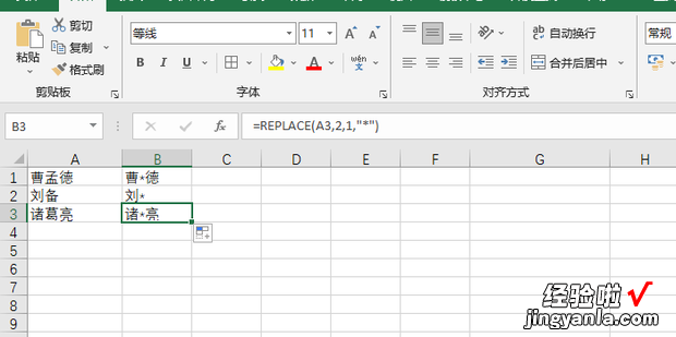 Excel如何隐藏名字的第2个字，excel中如何隐藏名字