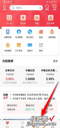 在中国银行app上怎么交医保，在中国银行app上怎么交医保流程