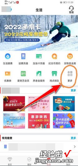 在中国银行app上怎么交医保，在中国银行app上怎么交医保流程