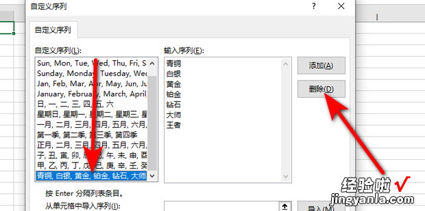 EXCEL怎么删除自定义的序列，Excel怎么自定义序列