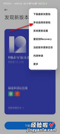 小米11系统更新如何手动选择更新安装包