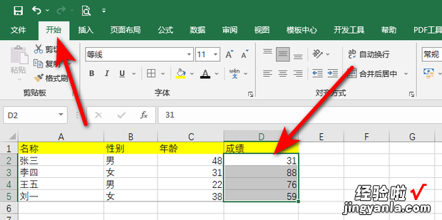 Excel怎样对不及格分数显示颜色，excel中怎样将不及格分数标出来