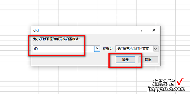 Excel怎样对不及格分数显示颜色，excel中怎样将不及格分数标出来