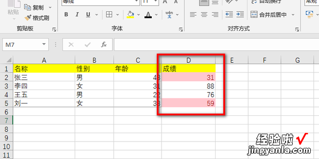 Excel怎样对不及格分数显示颜色，excel中怎样将不及格分数标出来