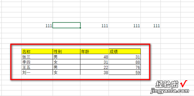 Excel怎样不影响其它表格插入单元格