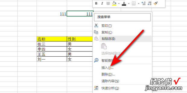 Excel怎样不影响其它表格插入单元格