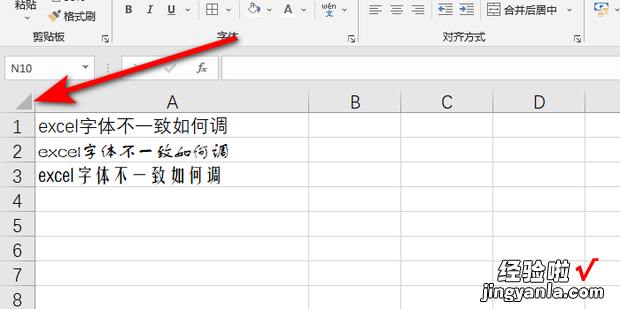 excel字体不一致如何调，Excel表格字体不一致