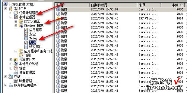 win7系统如何查看电脑的历史开关机时间，Win7如何查看电脑系统