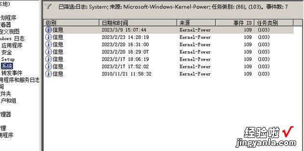 win7系统如何查看电脑的历史开关机时间，Win7如何查看电脑系统