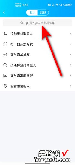 qq怎么通过手机号码加好友，qq怎么通过qq号添加好友