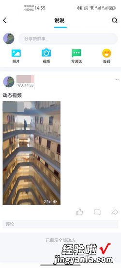 QQ怎么发动态视频，qq怎么发动态视频短片