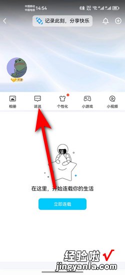 QQ怎么发动态视频，qq怎么发动态视频短片