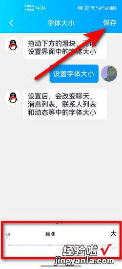 qq字体大小怎么调整，qq字体大小在哪里设置