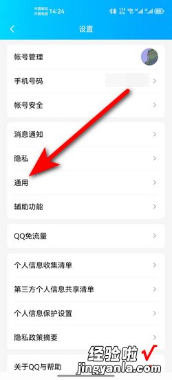 qq字体大小怎么调整，qq字体大小在哪里设置