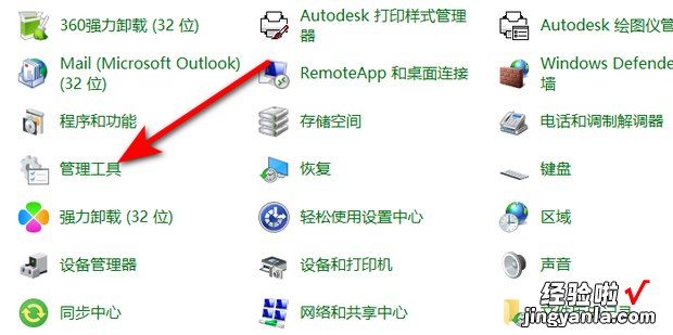 win10的管理工具在哪里win10管理工具怎么打开