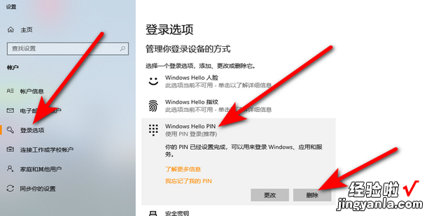 Win10取消PIN码或密码登录,直接进入系统教程