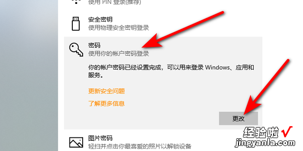 Win10取消PIN码或密码登录,直接进入系统教程