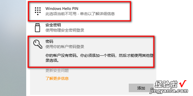 Win10取消PIN码或密码登录,直接进入系统教程