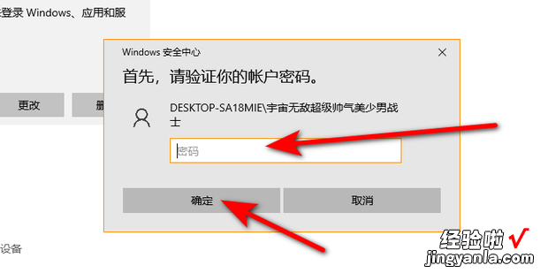 Win10取消PIN码或密码登录,直接进入系统教程