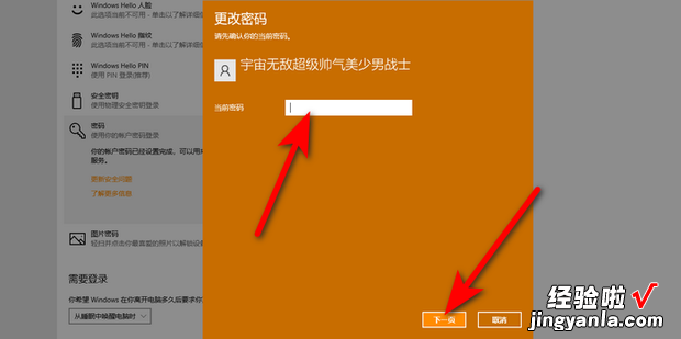 Win10取消PIN码或密码登录,直接进入系统教程