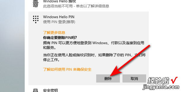 Win10取消PIN码或密码登录,直接进入系统教程