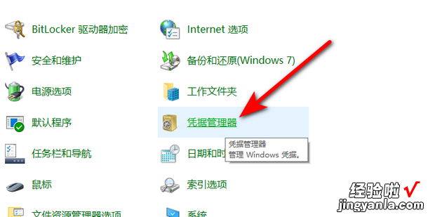 win10凭据管理器在哪里，win10电脑凭据管理器在哪