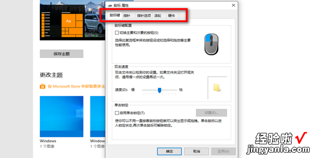 win10鼠标在哪里设置，win10鼠标转圈圈怎么解决