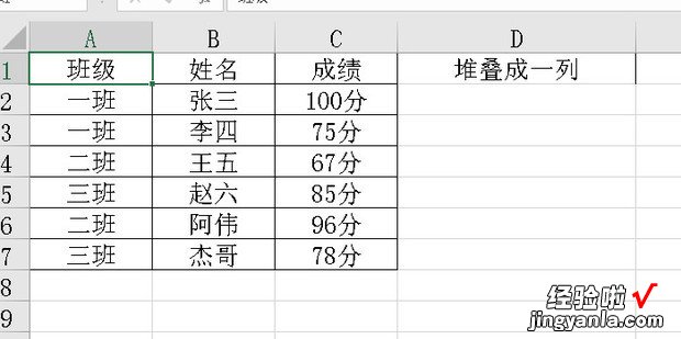 excel如何多列堆叠成一列，excel如何对多列进行排序