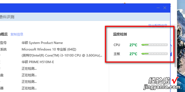 win10系统怎么查看cpu温度，Win10系统怎么查看系统信息