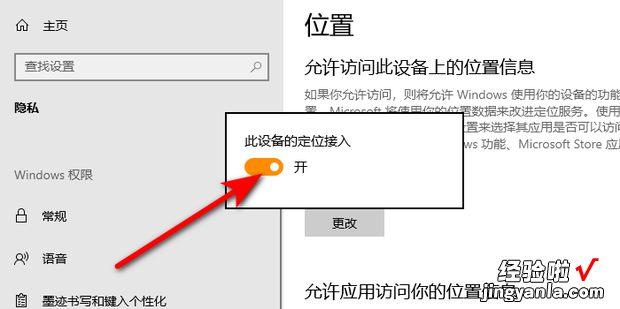 win10系统在哪里打开定位功能，win10系统蓝牙怎么打开