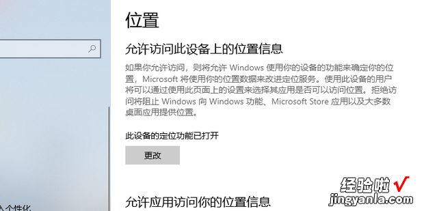 win10系统在哪里打开定位功能，win10系统蓝牙怎么打开