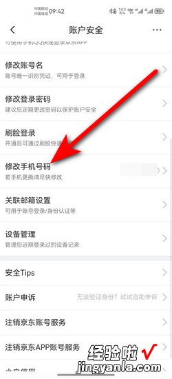 京东原先手机号不用了怎么换，京东原先手机号不用了怎么换绑
