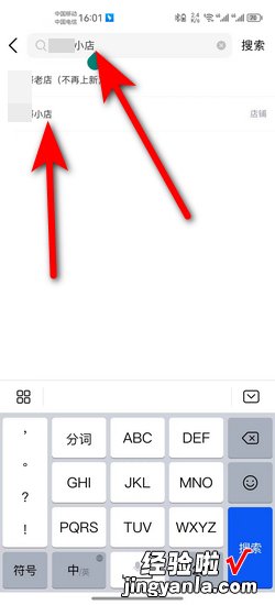 手机上如何搜索别人微店店铺请看这里