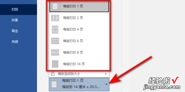 Word如何在一张纸上打印多页