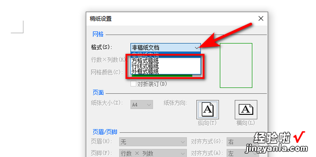 word文档如何进行稿纸设置，word文档如何生成二维码