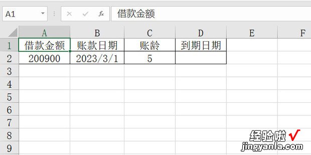 excel如何计算应收账款的到期日期，应收账款到期日期怎么算excel