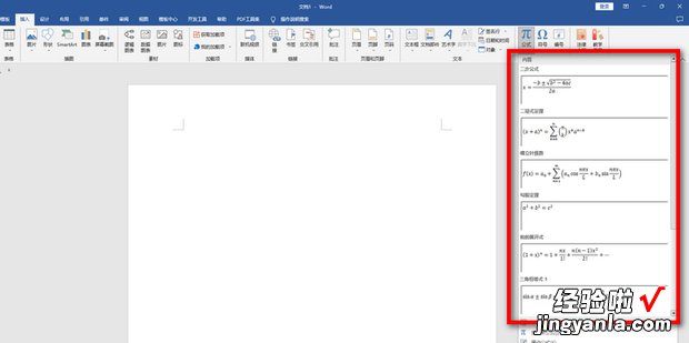 word文档怎么插入公式，word怎么输入自定义公式计算