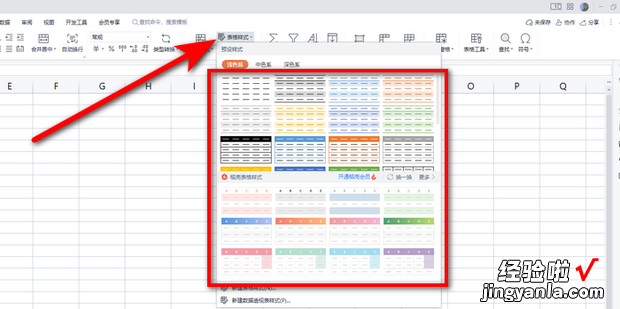 WPS表格如何使用内置样式美化表格，wps表格入门基础教程