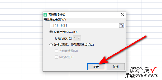 WPS表格如何使用内置样式美化表格，wps表格入门基础教程