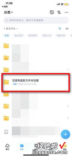 百度网盘怎么新建文件夹，百度网盘怎么新建文件夹