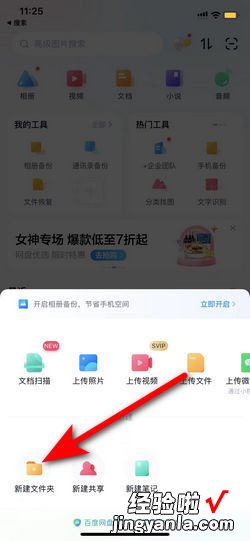 百度网盘怎么新建文件夹，百度网盘怎么新建文件夹